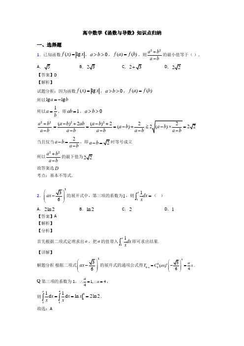 高考数学压轴专题专题备战高考《函数与导数》真题汇编附答案