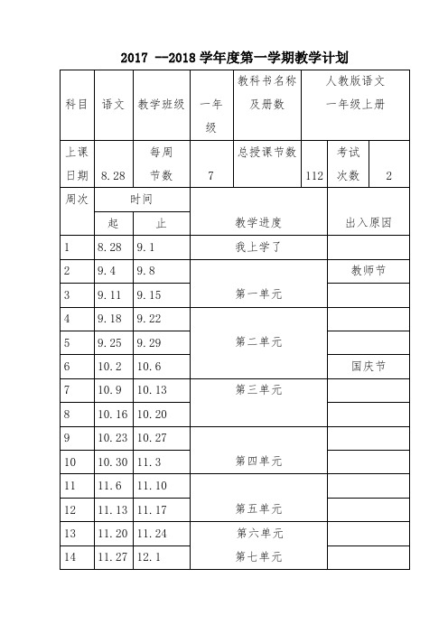 教学计划、目标要求