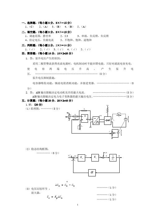 电力拖动自动控制系统考纲及试题