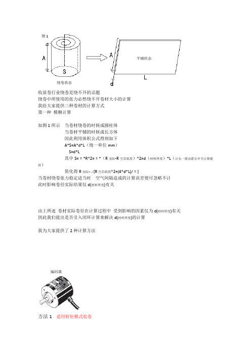 卷材的计算方式