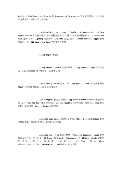 3DMAX中英文翻译大全对照表