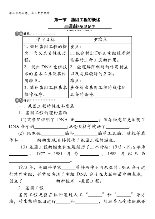 生物学案：第章第节基因工程的概述