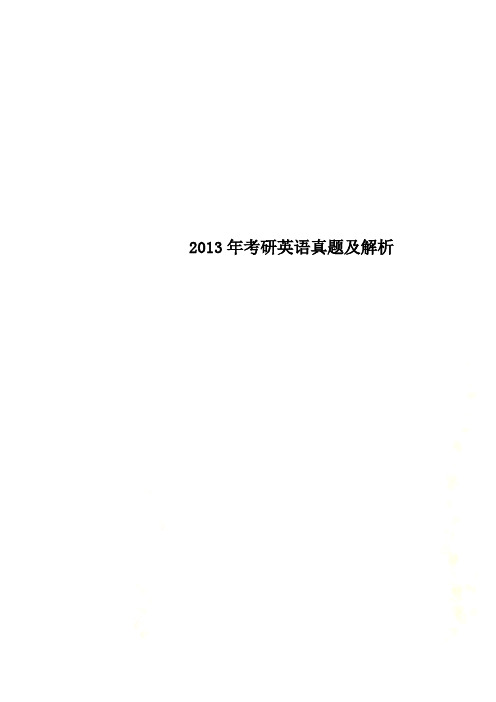 2013年考研英语真题及解析