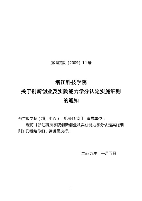 浙科院教〔2009〕14号