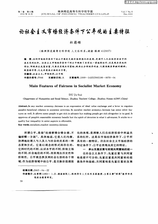 论社会主义市场经济条件下公平观的主要特征