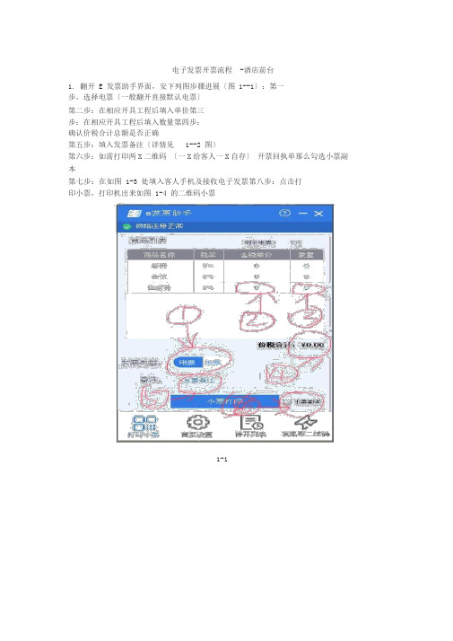 酒店前台电子发票开票流程-