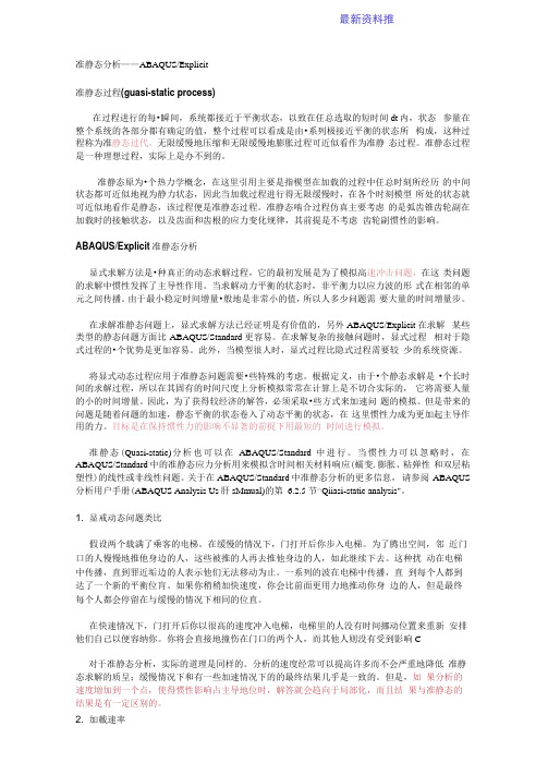 Abaqus中显示动力学分析步骤