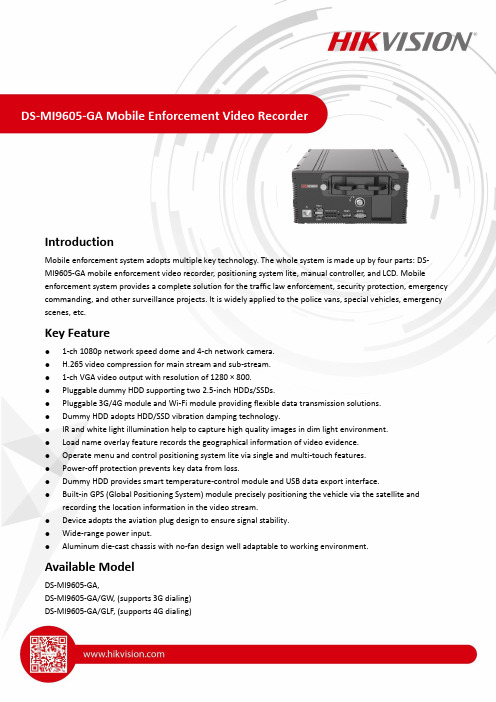DS-MI9605-GA手机强制执法视频录制器说明书