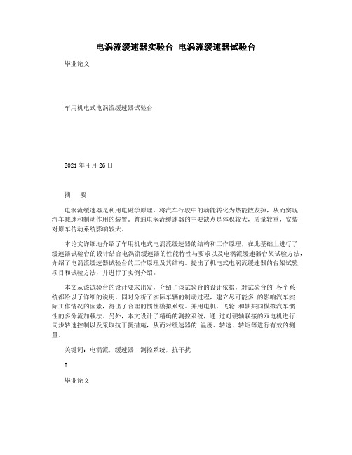 电涡流缓速器实验台 电涡流缓速器试验台