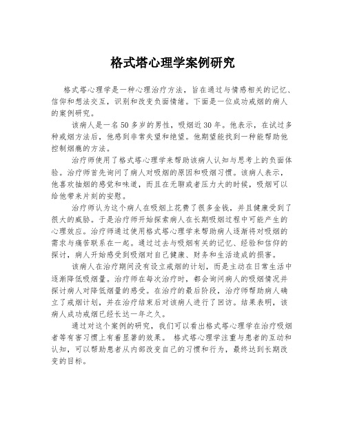 格式塔心理学案例研究