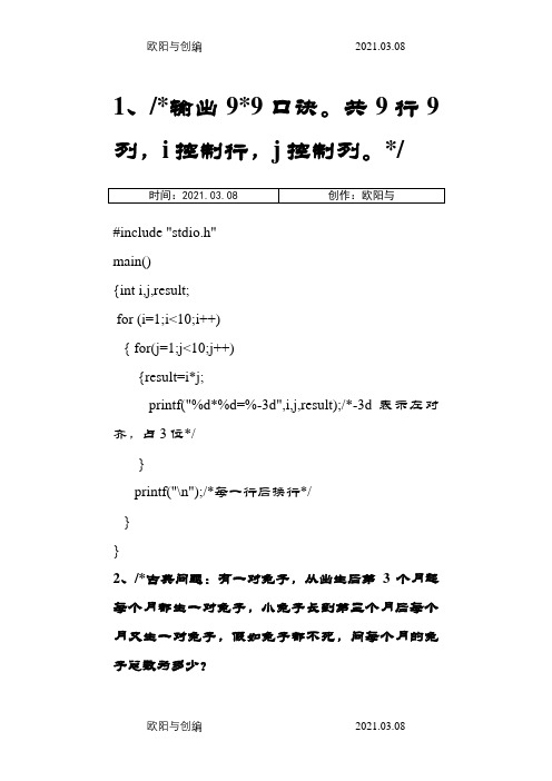 C语言必背18个经典程序(可直接打印)之欧阳与创编