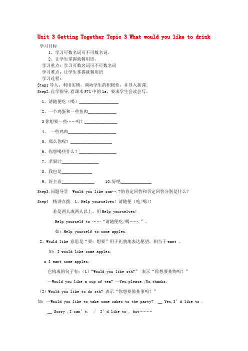 2020学年七年级英语上册 Unit 3 Getting Together Topic 3 What would you like to drink学案(无答案)(