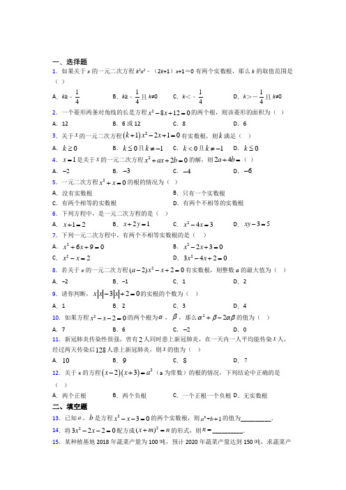 (必考题)初中数学九年级数学上册第二单元《一元二次方程》测试(包含答案解析)(4)