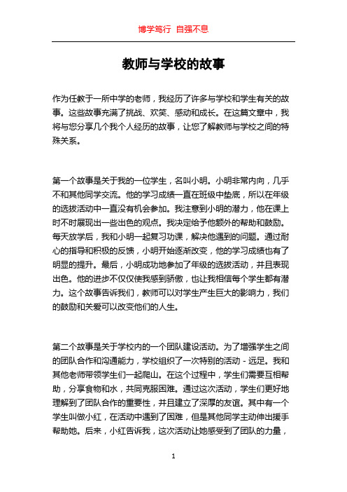 教师与学校的故事