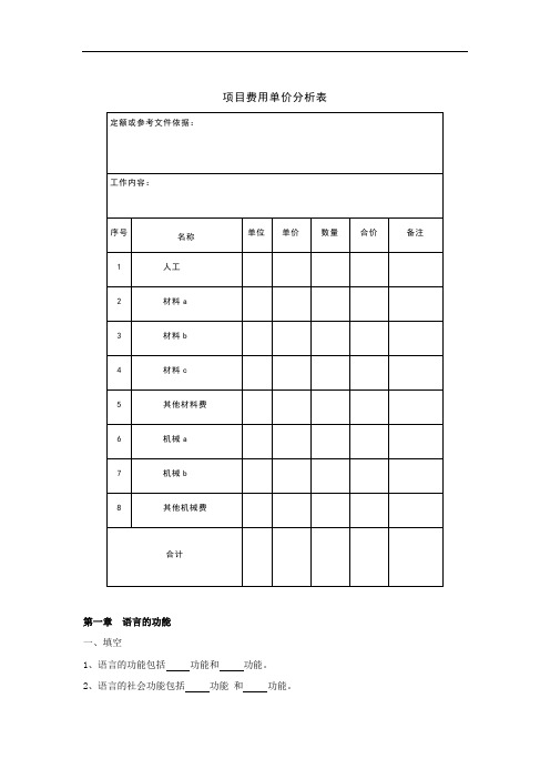 最新诺诚光伏发电：项目费用单价分析表