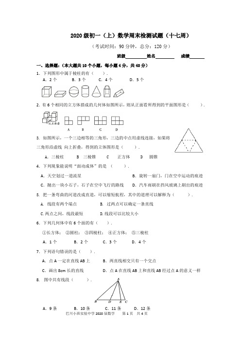 第十七周数学周周清