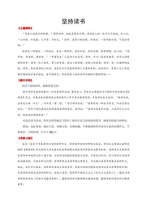 03 坚持读书-2020年高考作文之热点主题预测