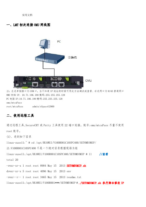 最新eSpace U2980配置资料讲解