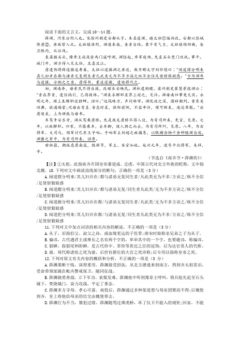 《南齐书·薛渊传》阅读训练及答案参考译文