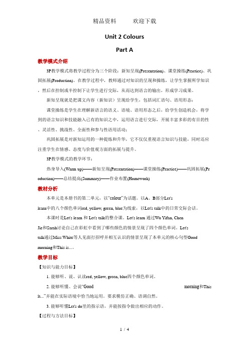 三年级上册英语教案Unit2ColoursPartA人教PEP