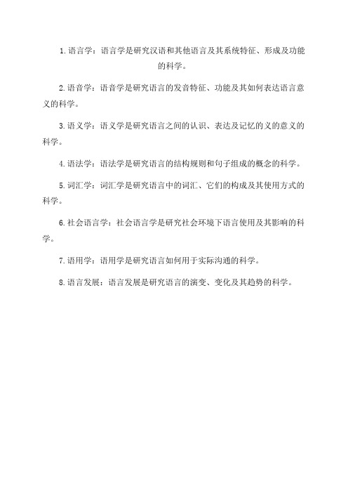 数据驱动 2011年全国科学技术名词审定委员会公布的语言学名词