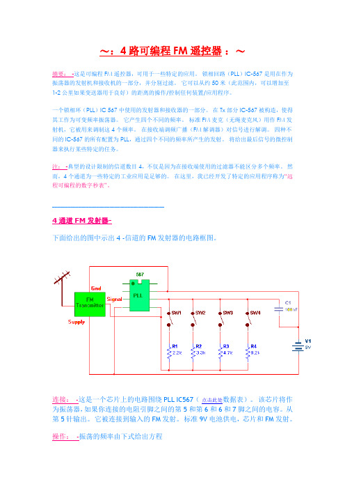 四通道无线电遥控原理图2