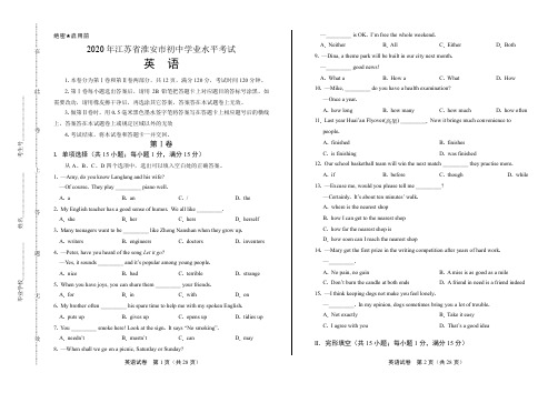 2020年江苏省淮安中考英语试卷(附答案与解析)