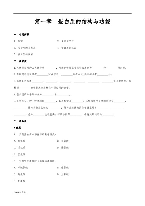 生化习题集(3)