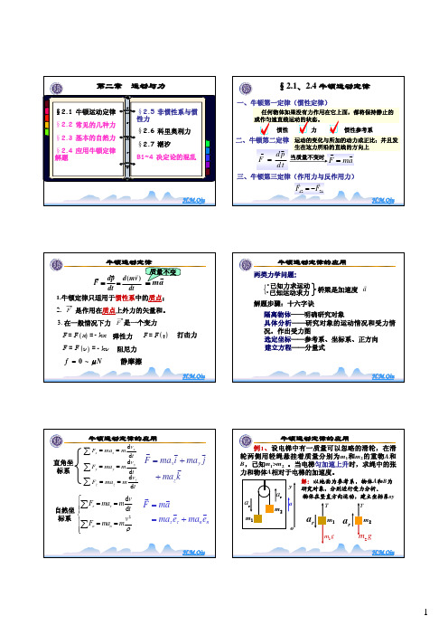 牛顿运动定律非惯性系