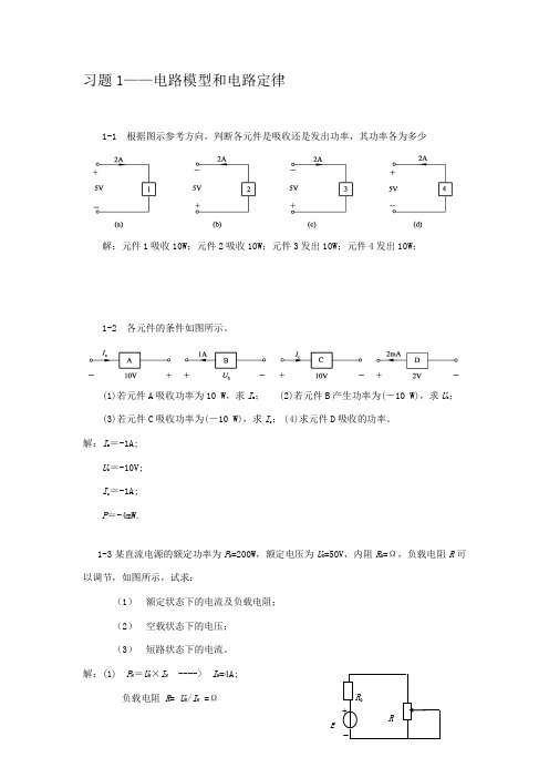 电工技术II练习册答案(带解析)