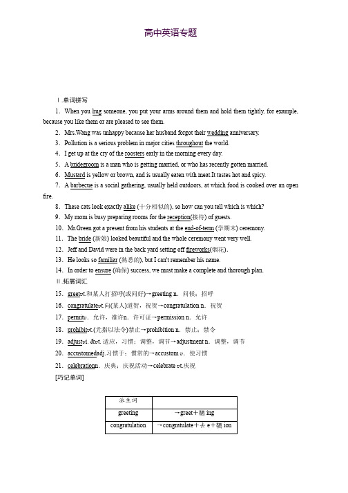 高二英语译林版选修6教学案Unit 3 Section 2 Word版含答案