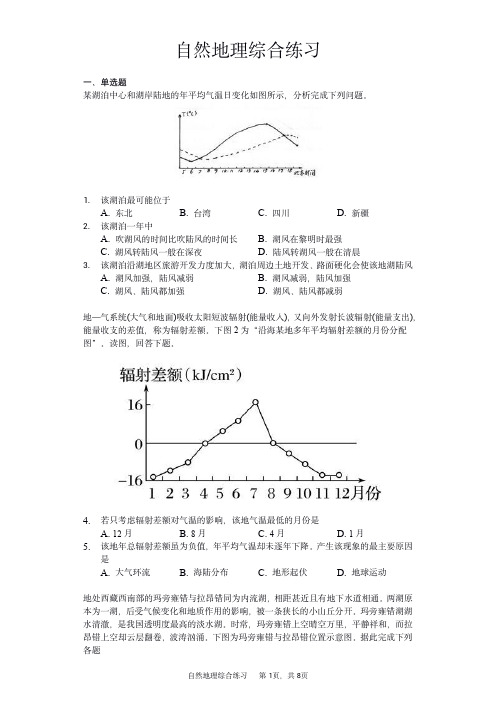 高三地理自然地理综合练习题及答案