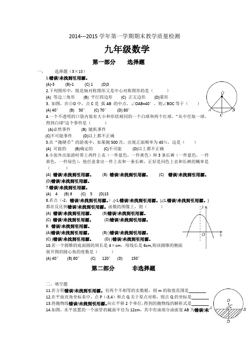 2014荔湾区九年级数学期末考试试题.