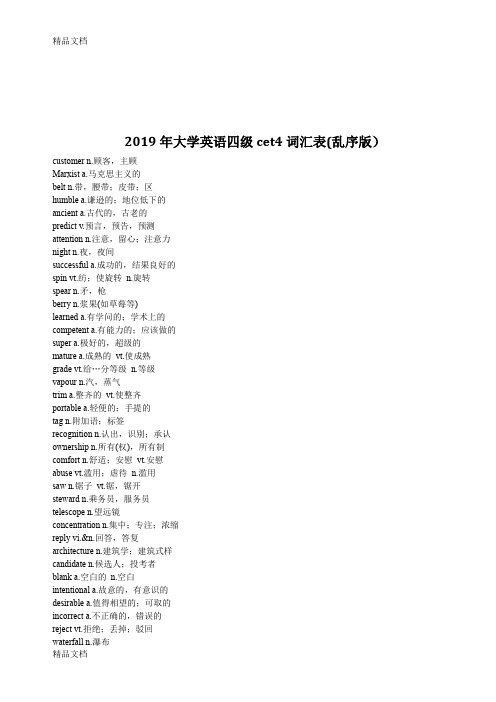 最新大学英语四级cet4词汇表(乱序版)