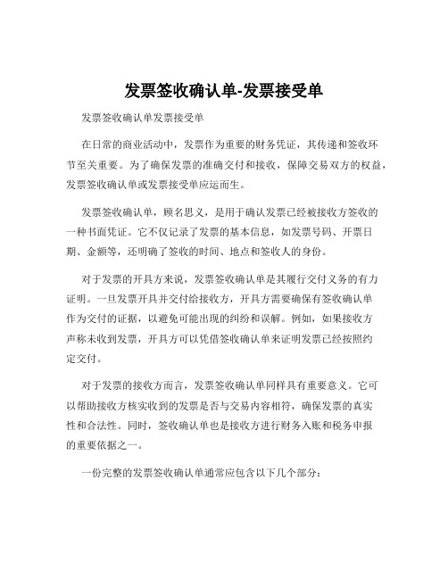 发票签收确认单-发票接受单