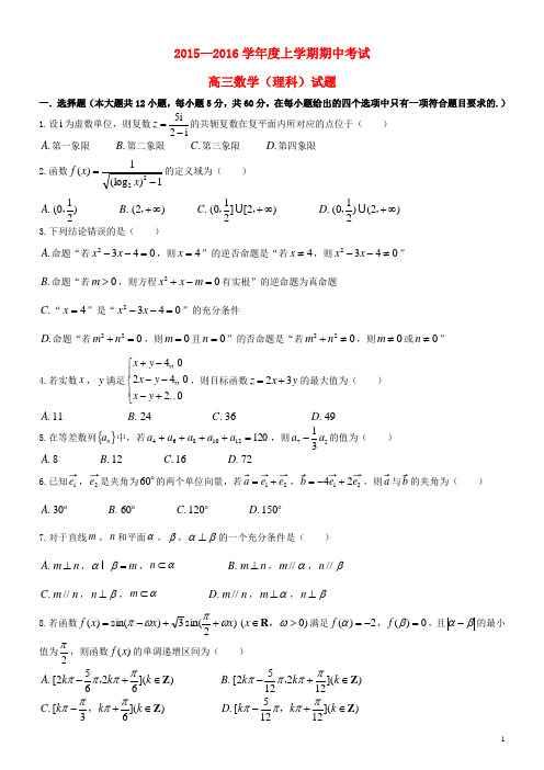 辽宁省瓦房店市高级中学高三数学上学期期中试题 理