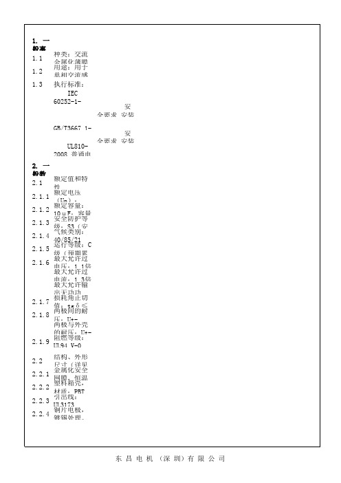 交流金属化薄膜电容器规格书