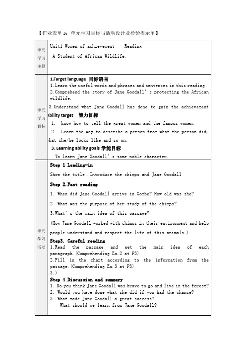作业表单3：单元学习目标与活动设计及检验提示单 (4)