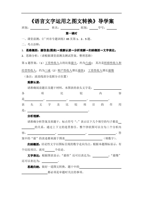 广东省广州市培才高级中学2018届高三备考复习：语言文字运用之图文转换导学案