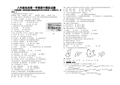 2014-2015学年度八年级地理第一学期期中模拟试题