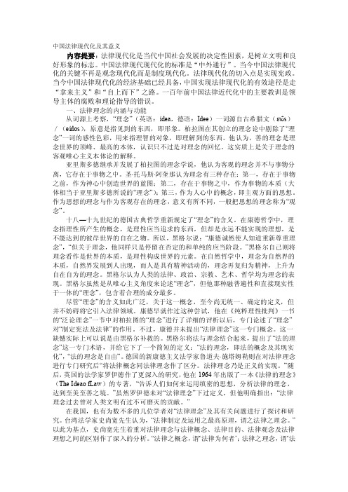 中国法律现代化及其意义