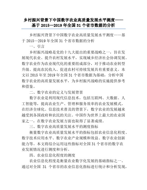 乡村振兴背景下中国数字农业高质量发展水平测度——基于2015—2019年全国31个省市数据的分析