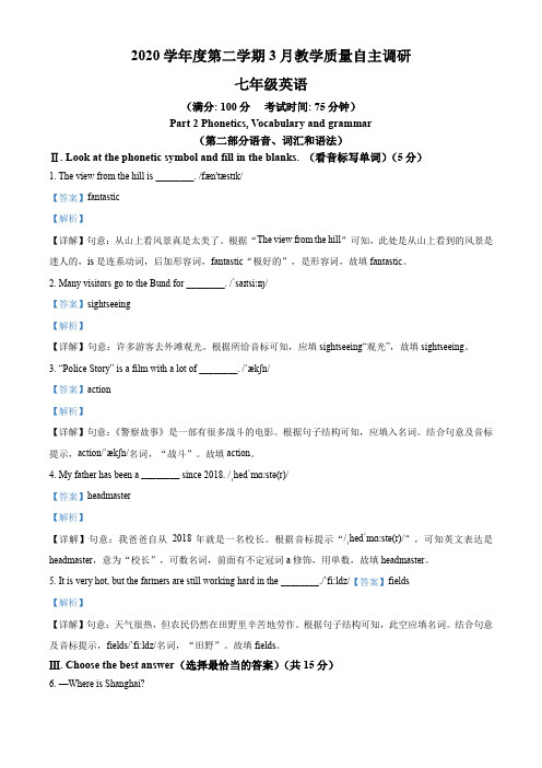 上海市浦东新区第四教育署2020-2021学年七年级下学期3月月考英语试题(解析版)