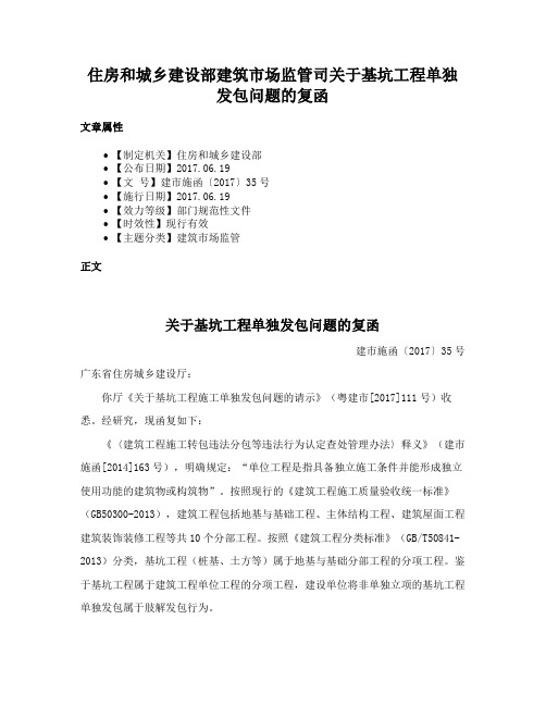 住房和城乡建设部建筑市场监管司关于基坑工程单独发包问题的复函