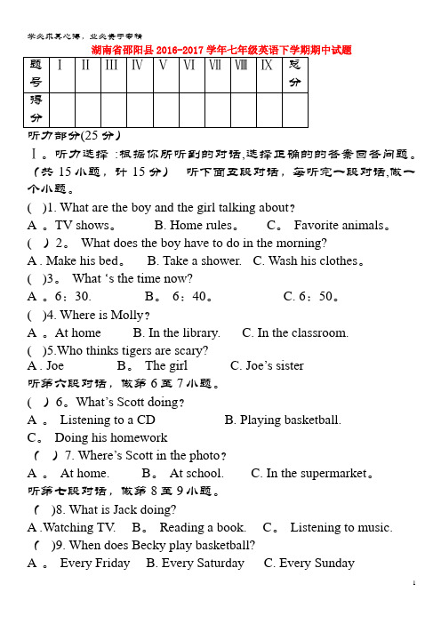 邵阳县2016-2017学年七年级英语下学期期中试题