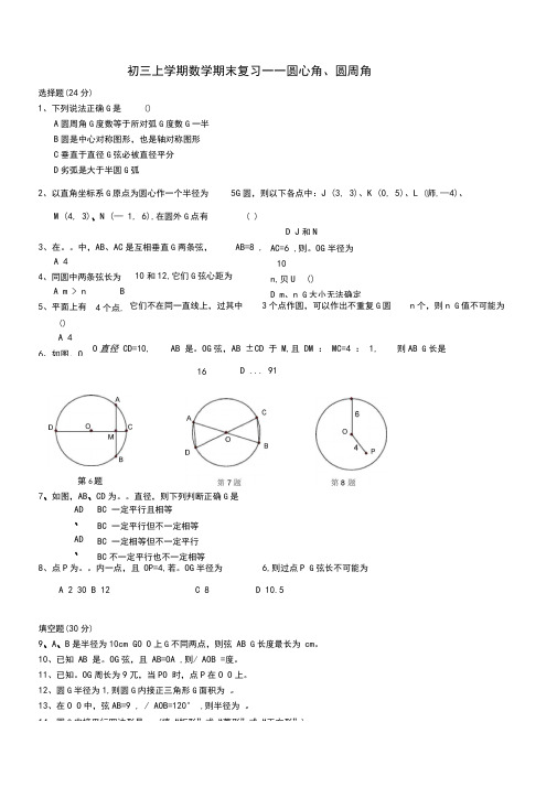 初三数学圆心角、圆周角复习题集