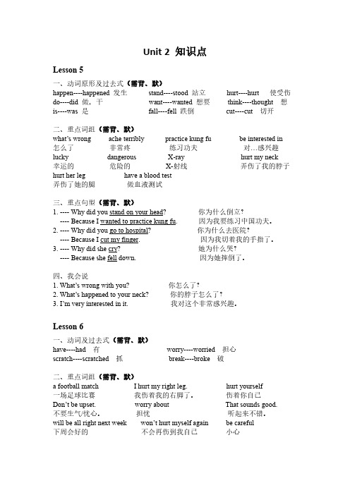 北京版六年级英语上册第二单元知识点