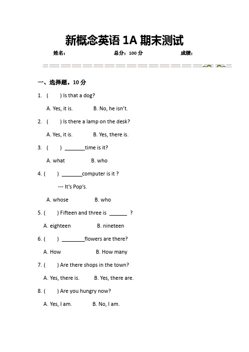 新概念英语1A期末测试卷  