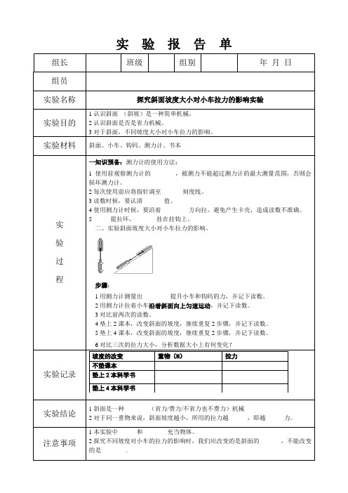 探究斜面坡度大小对小车拉力的影响实验