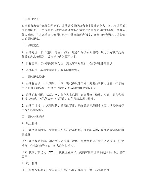 公司品牌打造包装方案策划